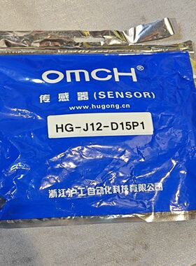 【沪工传感器，特价出】型号HG-J12-D15P1，包装