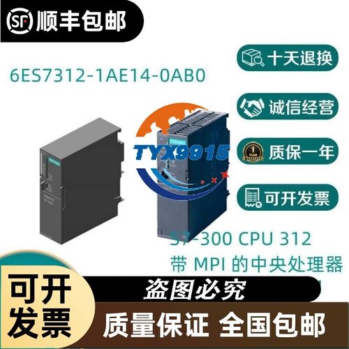 S7-300中央处理器 CPU 312 带 MPI 6ES7312-1AE14-0AB