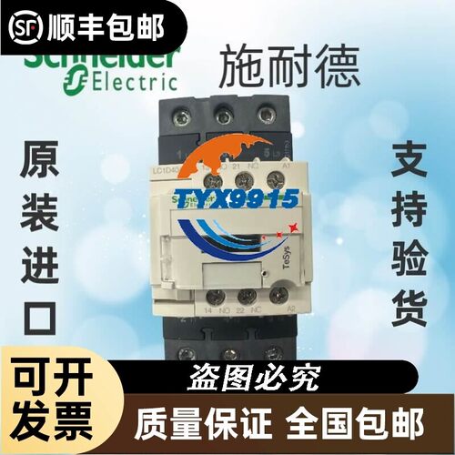 印尼门锁抱闸交流接触器LC1D40AM7Q7R7F7E7B7 实拍