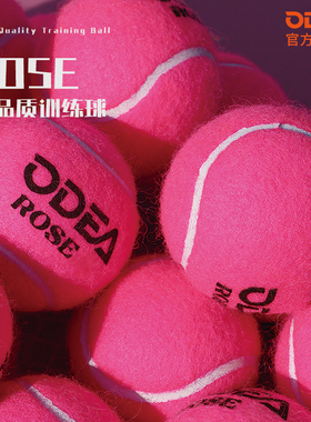 ODEA欧帝尔ROSE网球霓虹粉训练网球耐打耐用初学进阶无压散装网球