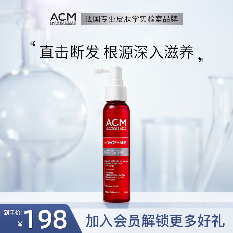 ACM爱诗魅养发精华液护发素精油