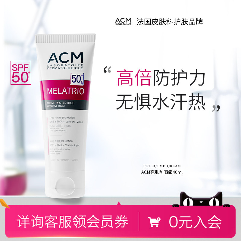 acm爱诗魅防晒防紫外线spf50+