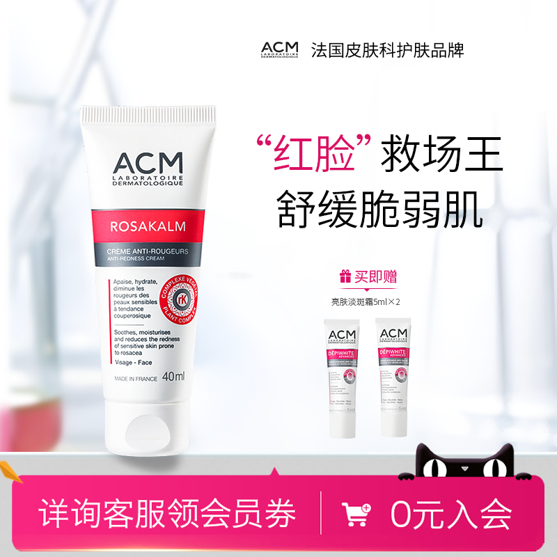 acm舒缓敏感肌滋润面霜