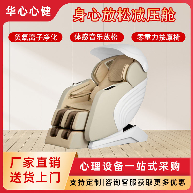 智能零重力音波减压按摩舱