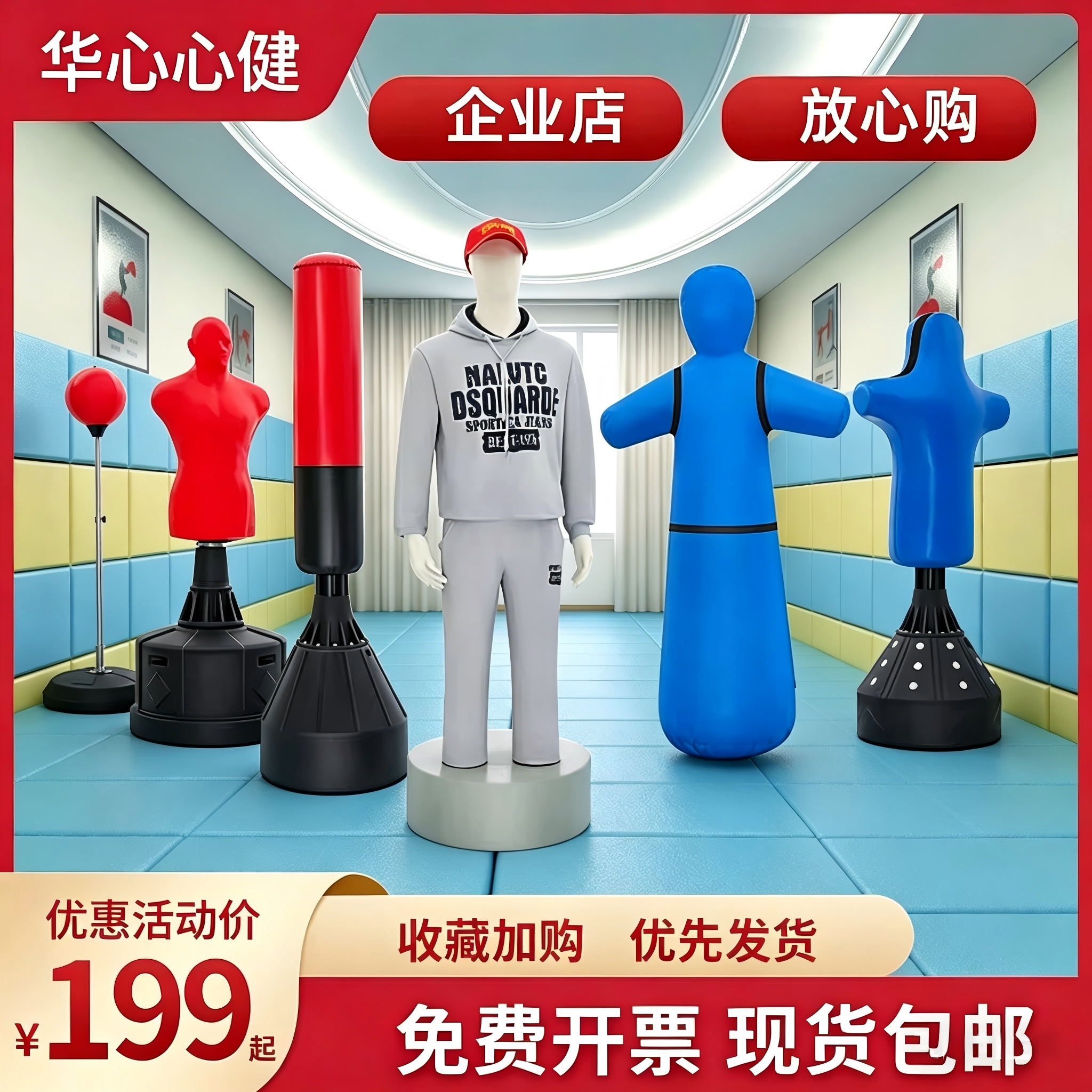 华心心健学校心理宣泄室套装器材情绪发泄减压人形不倒翁沙袋柱