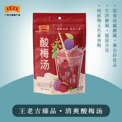 王老吉酸梅汤古法自制乌梅冰糖玫瑰茄山楂甘草薄荷生津解渴