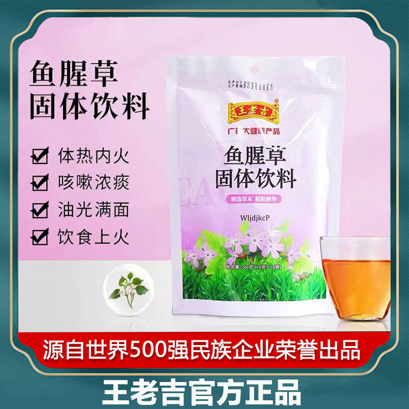 王老吉广东凉茶鱼腥草破壁颗粒冲剂清凉解暑速溶莲花茶便携袋消暑