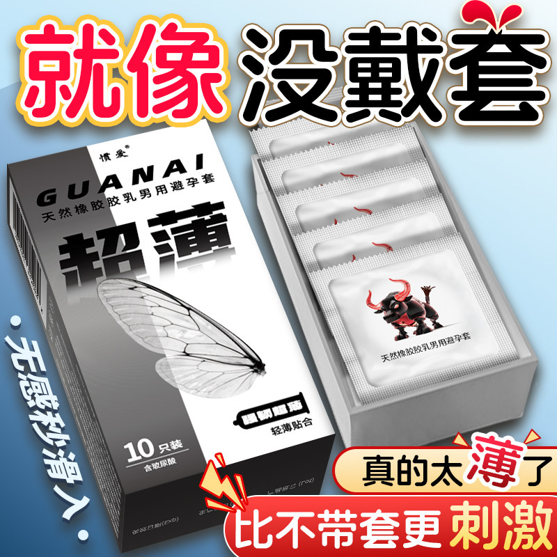 【囤货装】惯爱超薄丨超薄避孕套官方旗舰店正品安全双重分子