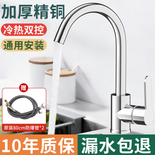 精铜厨房水龙头冷热水款家用防溅