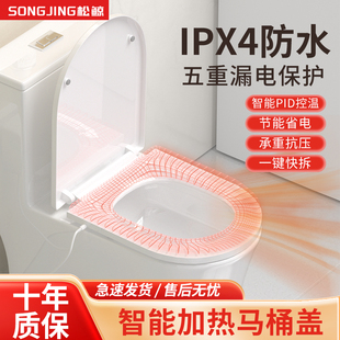 智能加热马桶盖通用老式 V型U型电加热马桶圈即热坐便盖板恒温盖圈