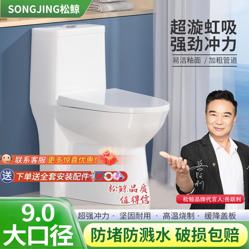 松鲸马桶坐便器家用卫浴抽水虹吸小户型卫生间座便器静音防臭防冻