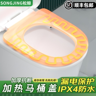 松鲸加热马桶盖加厚缓降通用款 电加热马桶盖 智能恒温坐便盖即热式