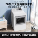 南极点20kg大容量商用烘干机滚筒衣物酒店宾馆烘被子衣服民宿床单