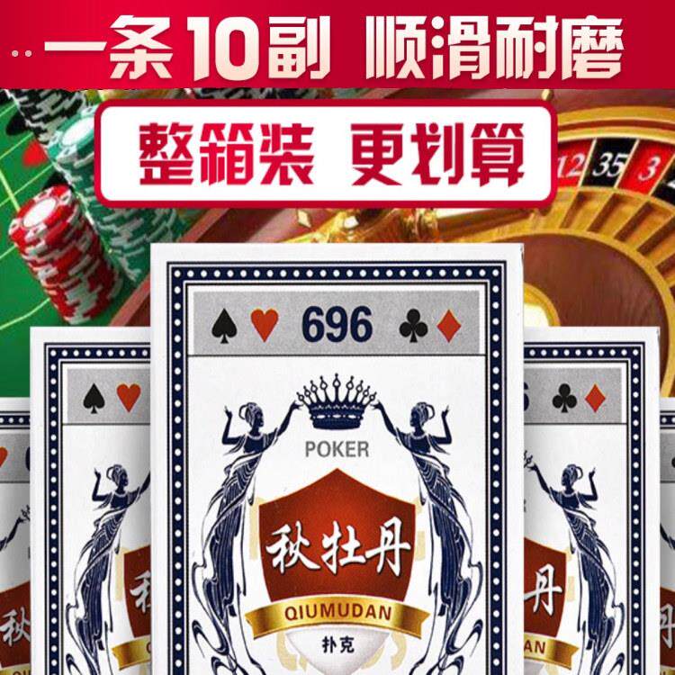 斗地主娱乐桌游成人创意扑克牌酒店旅馆棋牌室家用加厚硬纸扑克牌