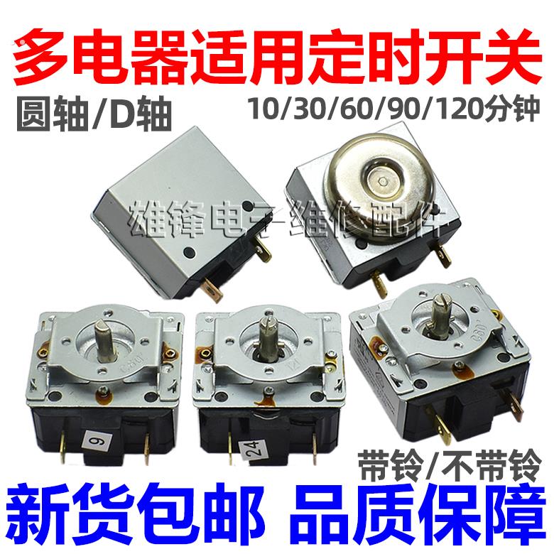 定时器 60 90 120分钟 蒸饭车消毒柜烤箱空气炸锅带响铃计时开关