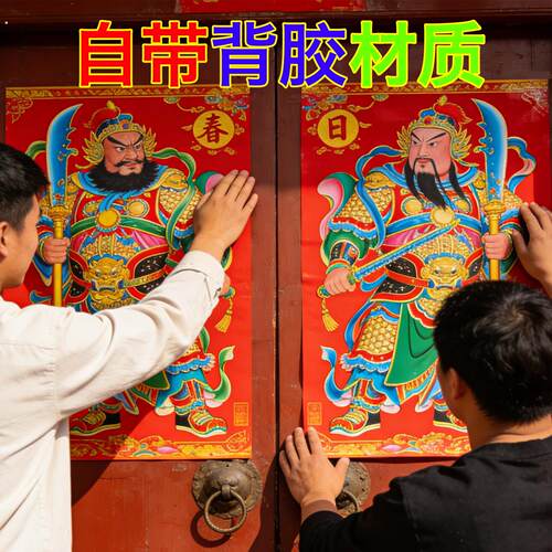 秦琼尉迟恭门神贴纸2026年春节创意装饰大门门贴年画带背胶年货