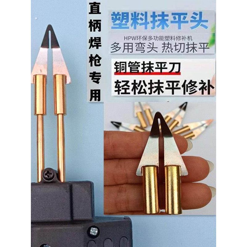汽车保险杆修复焊接塑料塑焊机配件铜管三角热熔抹平头电焊烙铁头
