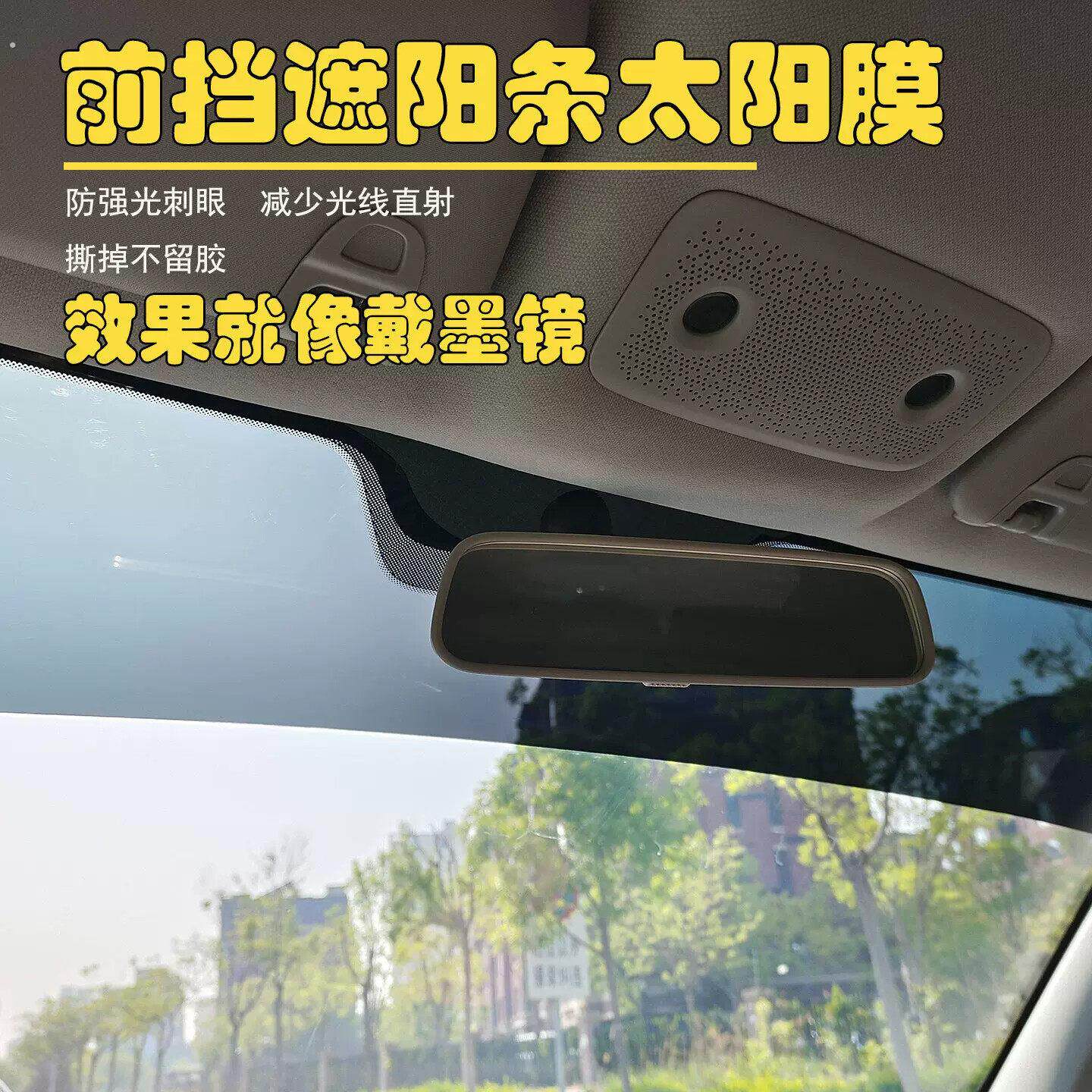 前挡遮阳膜反光隔热膜挡阳防晒膜玻璃货车汽车防晒膜防刺眼强光条