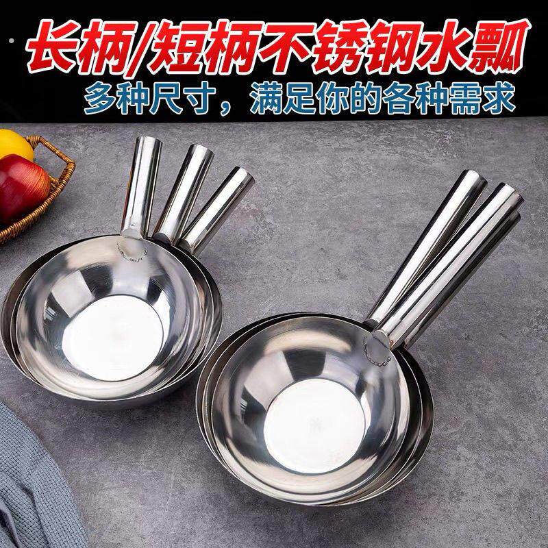 多功能加厚不锈钢直边厨房商用家用水瓢拌菜凉皮瓢加厚长柄舀水勺