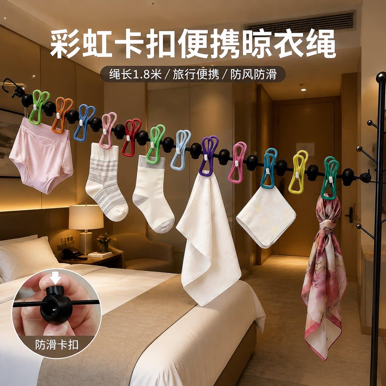旅行晾衣绳折叠衣架可携式旅游晾衣绳带夹子酒店晒衣绳户外晒被子