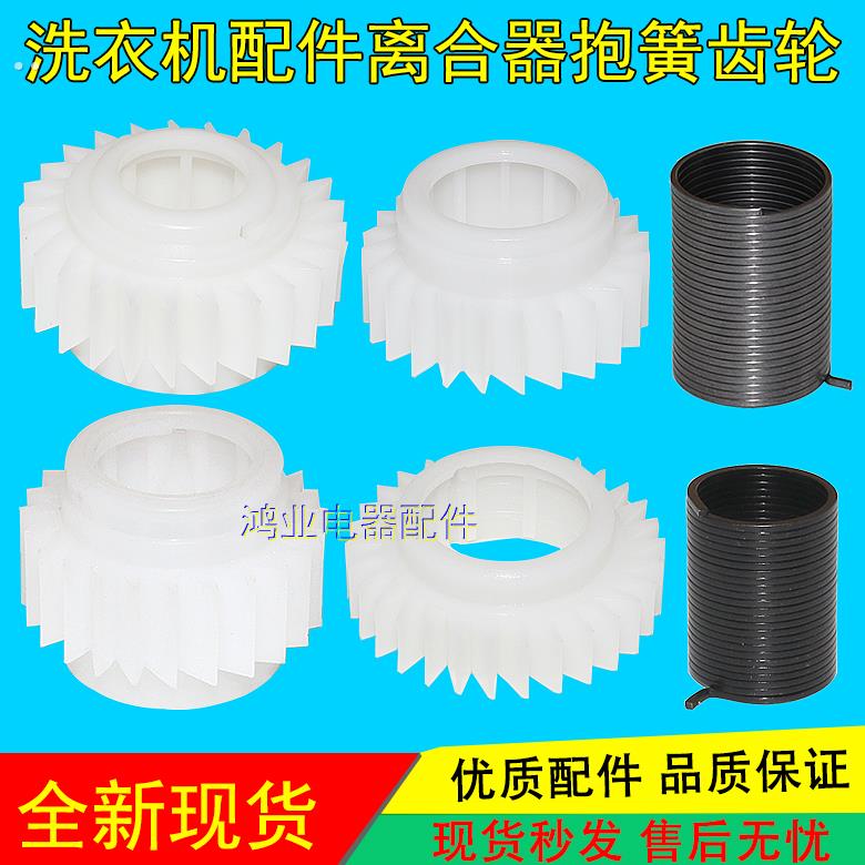 适用松下洗衣机离合器总成抱簧弹簧齿轮棘轮通用减速波轮配件