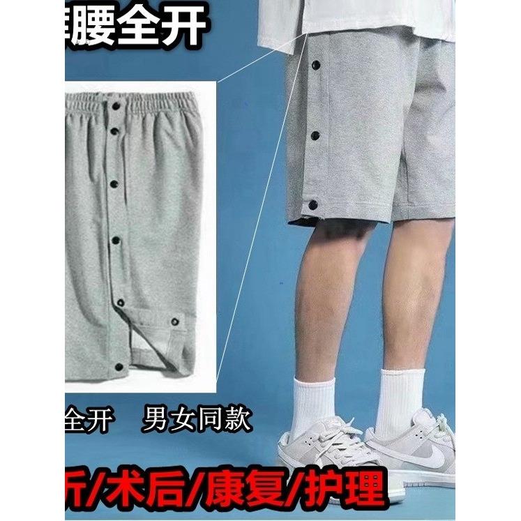 腿部骨折术后专用短裤两侧全开卧床瘫痪病人开边裤男款五分裤夏季