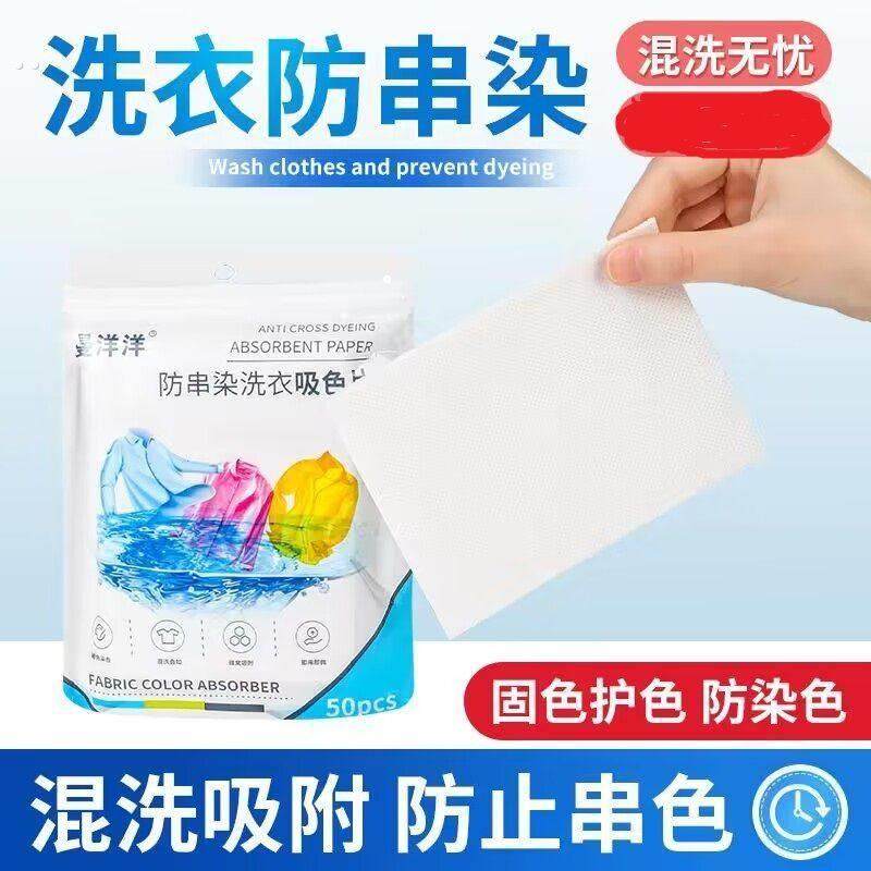 防染色洗衣纸防串色吸色纸洗衣机防染色吸色纸吸色片色母片家庭,洗护清洁剂/卫生巾/纸/香薰,吸色片,淘宝优惠券,粉丝福利购,淘宝优惠卷