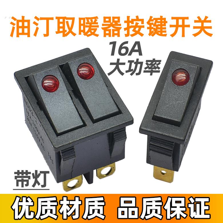 适用先锋艾美特电热油汀双联开关猫眼 翘板开关 取暖器配件5000W