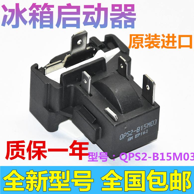适用美的电冰箱压缩机保护器QPS2-B15M0全新PTC启动器