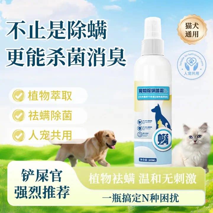 【除螨率99%】兽卫者宠物除螨狗狗体外喷雾防护跳蚤犬用宠物家用