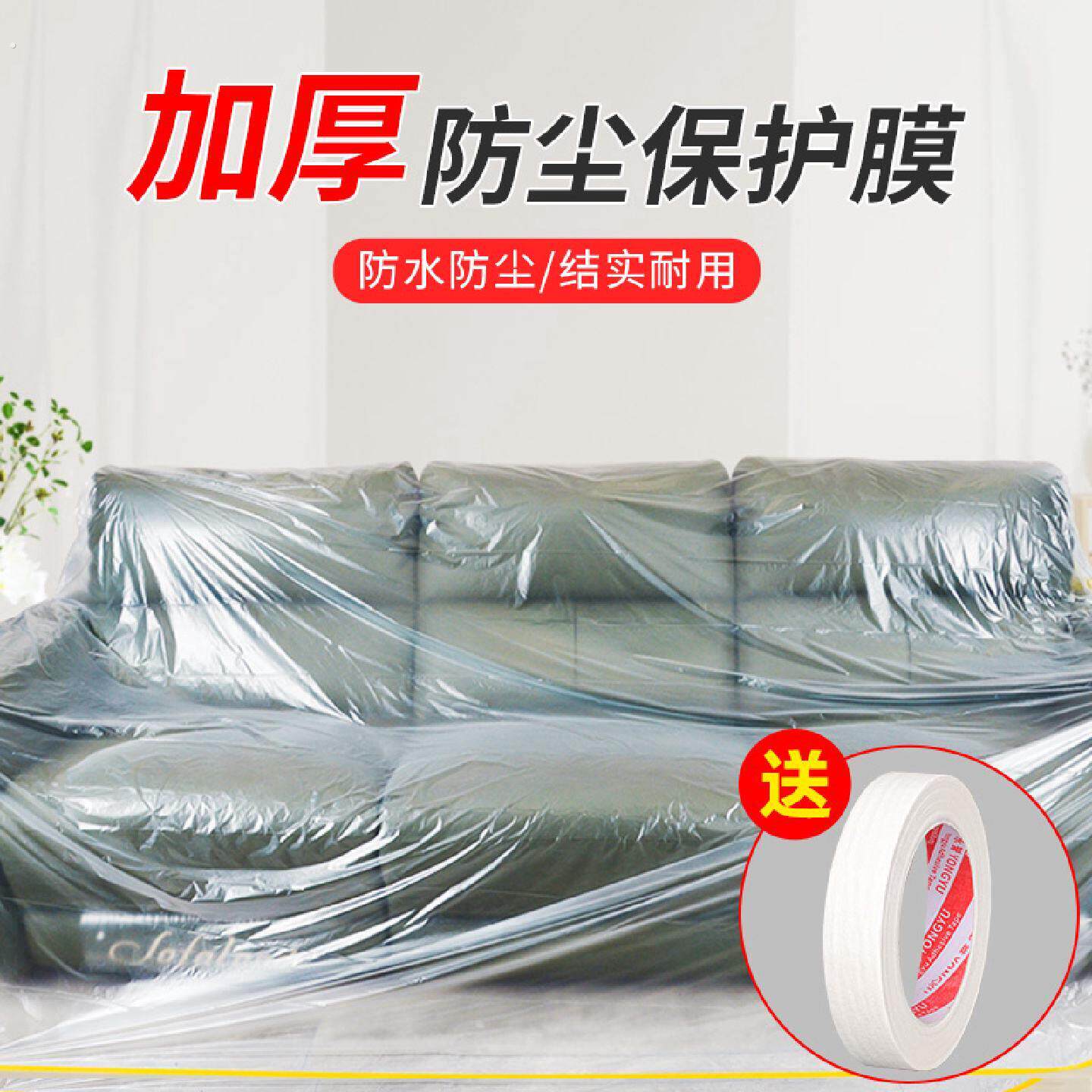 遮盖防尘膜家用防尘罩装修搬家盖布电脑键盘衣柜宿舍防灰尘保护膜