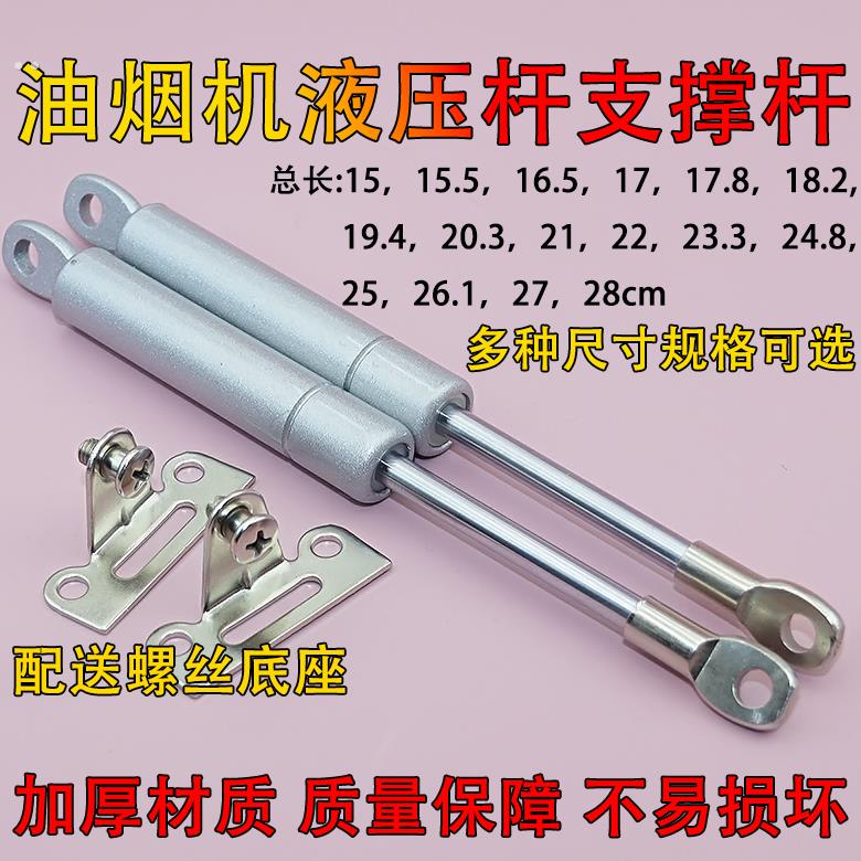 通用抽吸油烟机配件升降支撑杆液压杆拉伸缓冲支架面板回弹气撑杆