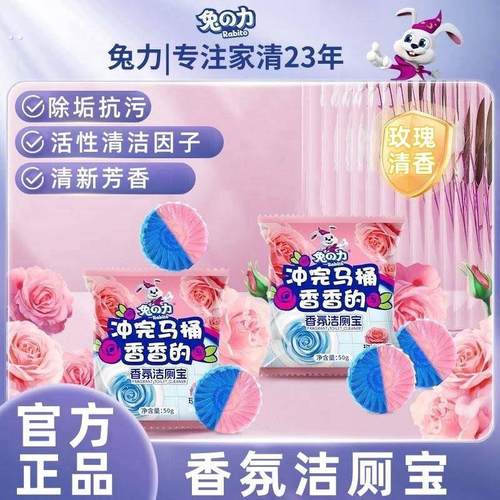 兔力香氛蓝泡泡洁厕宝家用厕所除臭块马桶清洁剂去渍清香型洁厕灵