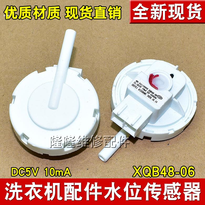 XQB48-06适用海信洗衣机水位传感器DC5V全自动控制开关