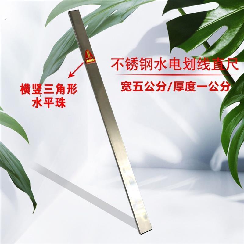 水电工家装定位画线不锈钢水平直尺装修水平尺平衡尺靠尺子