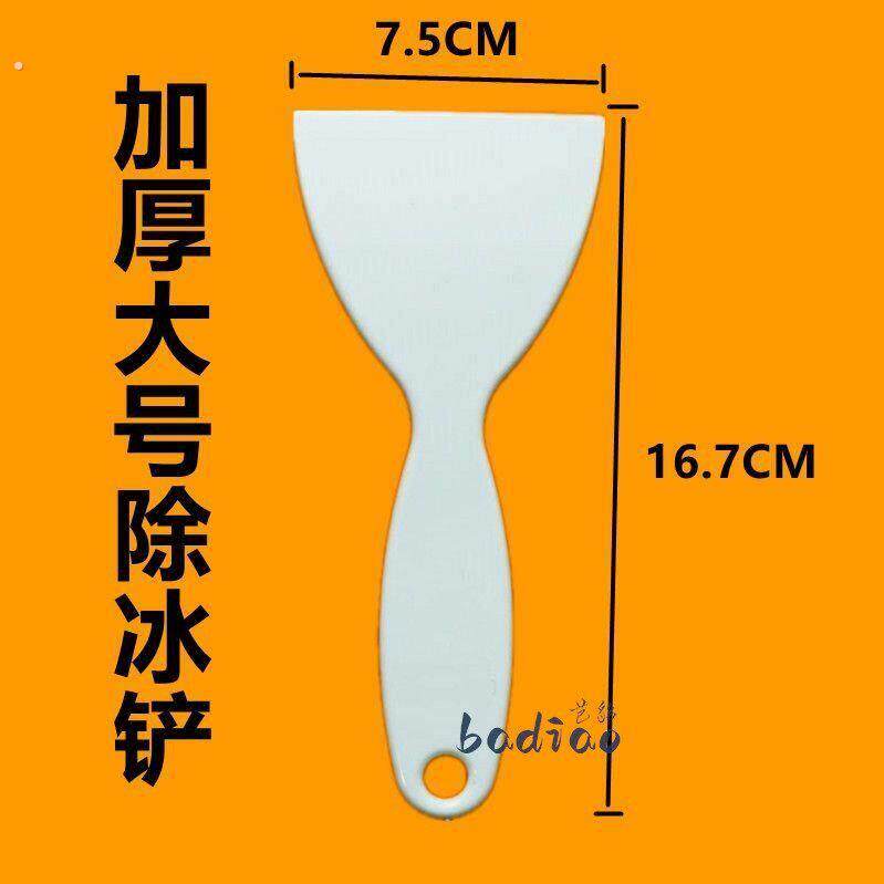 冰箱除冰铲子加厚除霜铲家用厨房专用去污清洁铲冷冻冰柜除冰工具