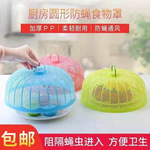 加厚圆形盖菜罩家用菜罩透气盖菜食物餐桌盖剩饭的罩子防蝇叮咬