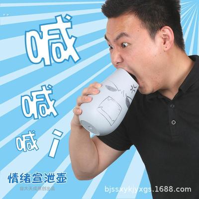 创意整蛊玩具心理宣泄壶呐喊壶尖叫情绪发泄消音唱歌涂鸦装饰解压