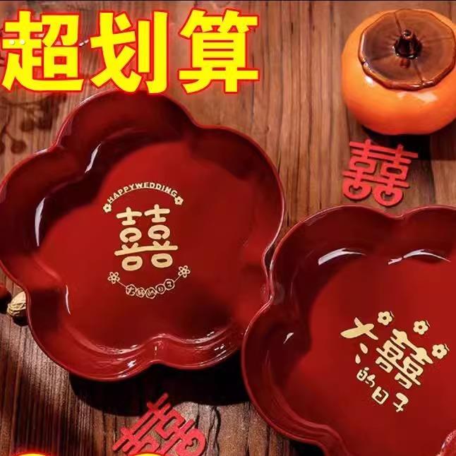 结婚喜糖盘婚礼红色果盘家用喜盘子客厅乔迁新居婚庆水果盘干果盘