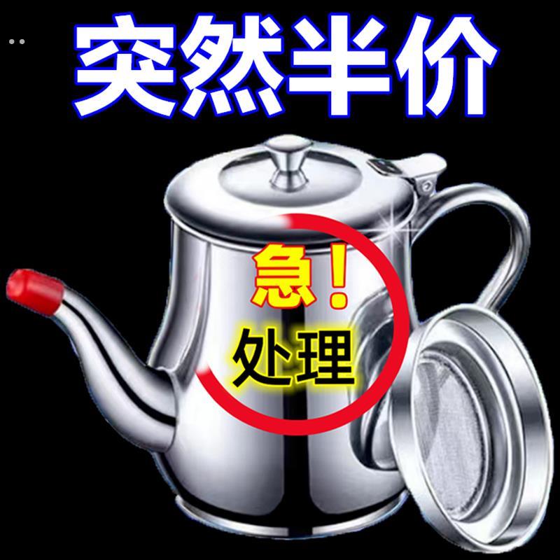 油壶304不锈钢防漏油罐壶厨房家用油瓶过滤油壶安士壶滤油神器