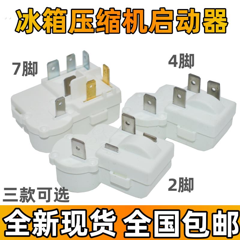 原装冰箱冰柜压缩机PTC启动器ZHB45-105P15 60-120P15C 65-120P15