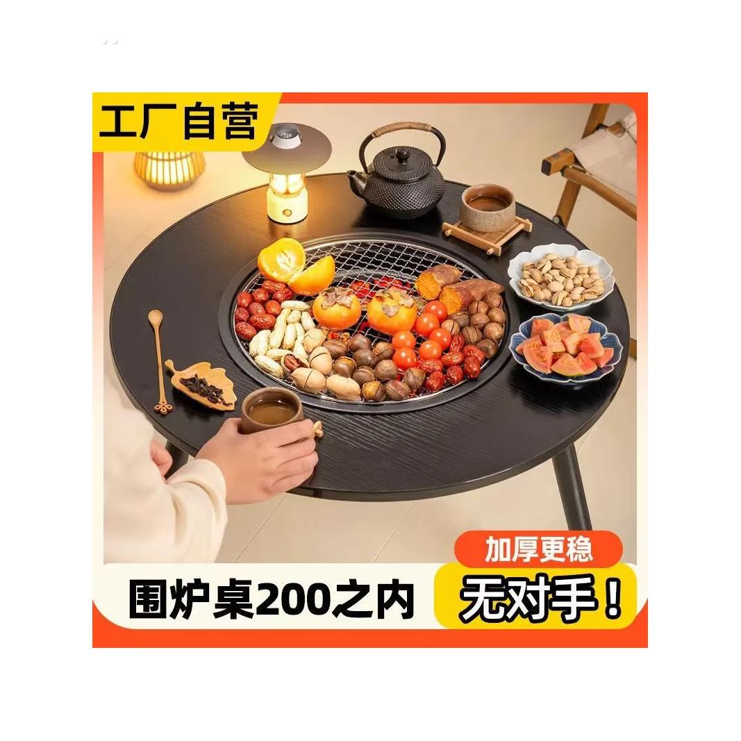 围炉煮茶桌露营烧烤桌子家庭户外野炊便携式烤火炉炭炉全套茶桌子