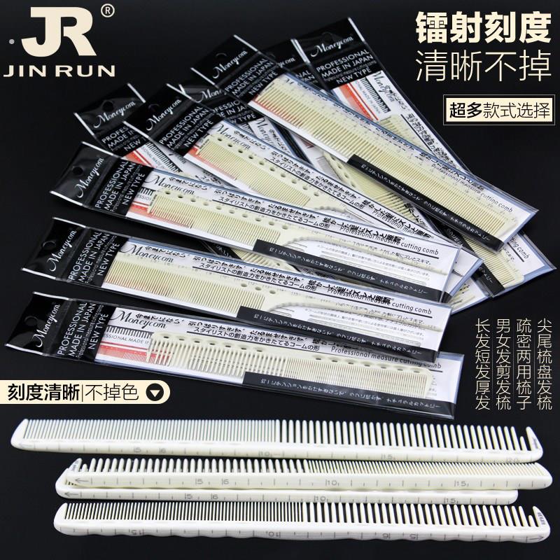 带刻度尺寸梳子发型师美发师发廊专业剪发梳标尺梳美发尺度理髲梳
