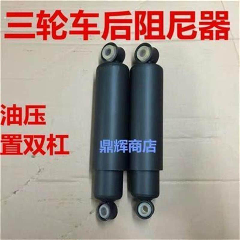 宗申三轮车后减震器 后阻尼减震器 三轮车阻尼器