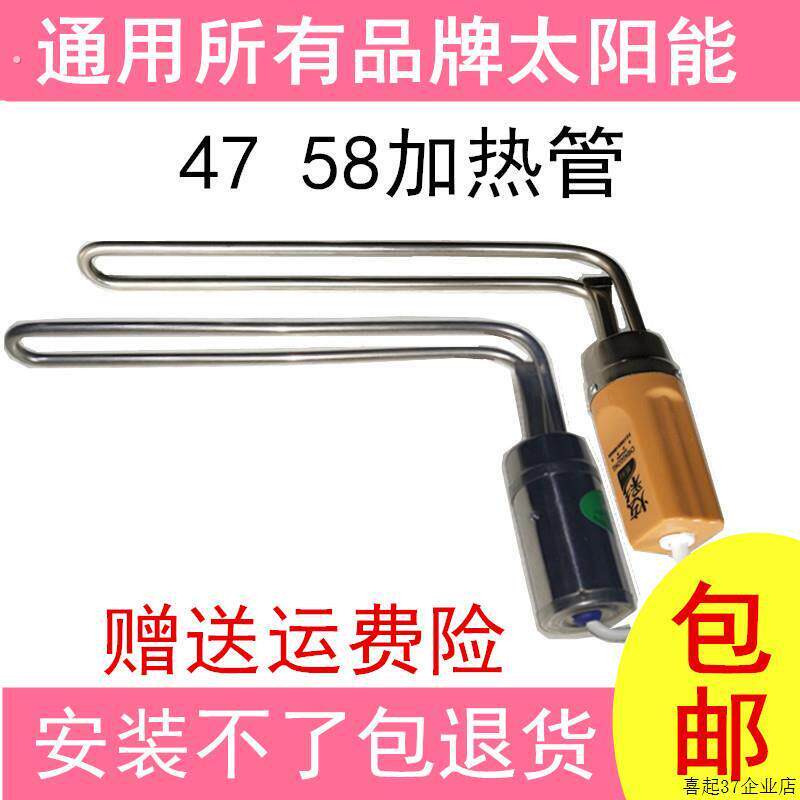 适用桑乐桑夏太阳能热水器水箱电加热棒4758加热管80度温控1.5