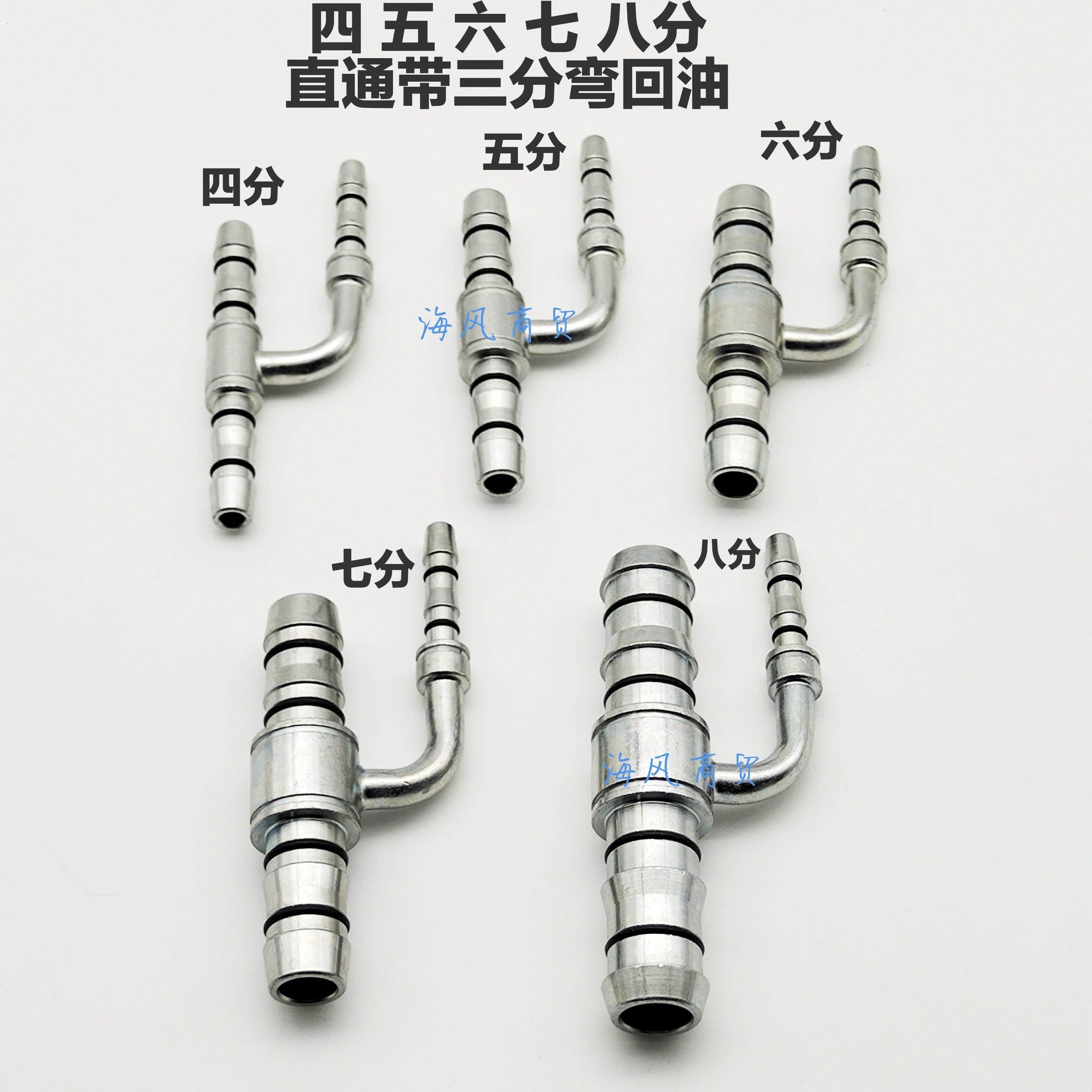 冷藏车回油接头 空调制冷回油接头 汽车空调改装压缩机回油三通