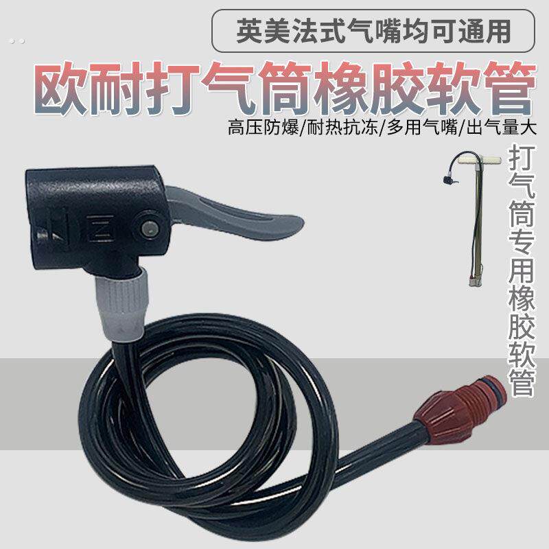 北京打气筒橡胶软管自行车高压连接气管气嘴充气接头配件大全
