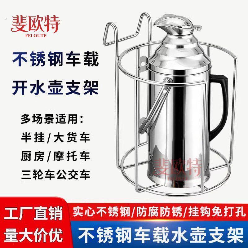 不锈钢半挂汽车杯架热水壶车载保温杯水杯电热杯座固定支架置物架