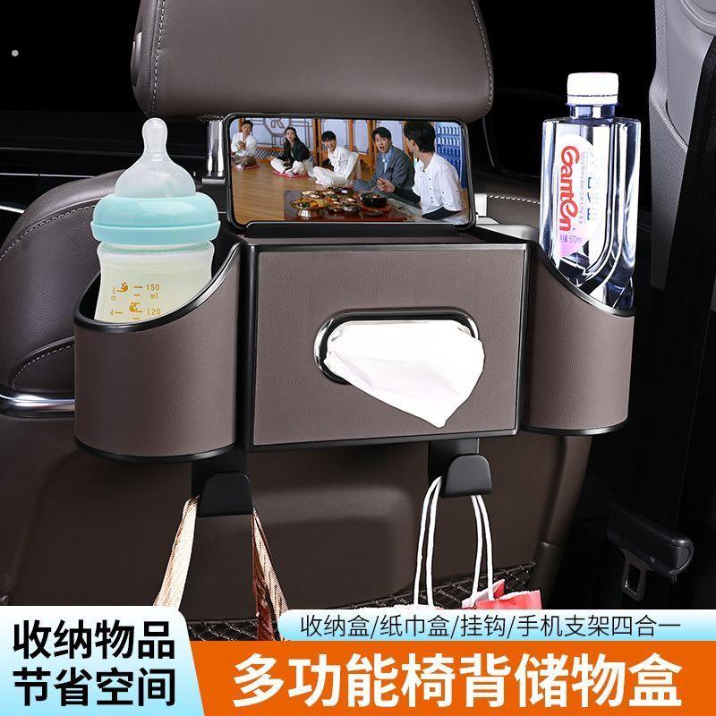 汽车椅背收纳盒多功能车载挂钩车载水杯架纸巾盒座椅后背置物盒图片