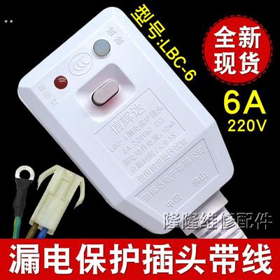 信辉达电热水器智能马桶漏电保护带电源线插头开关LBC-6A/10A/16A